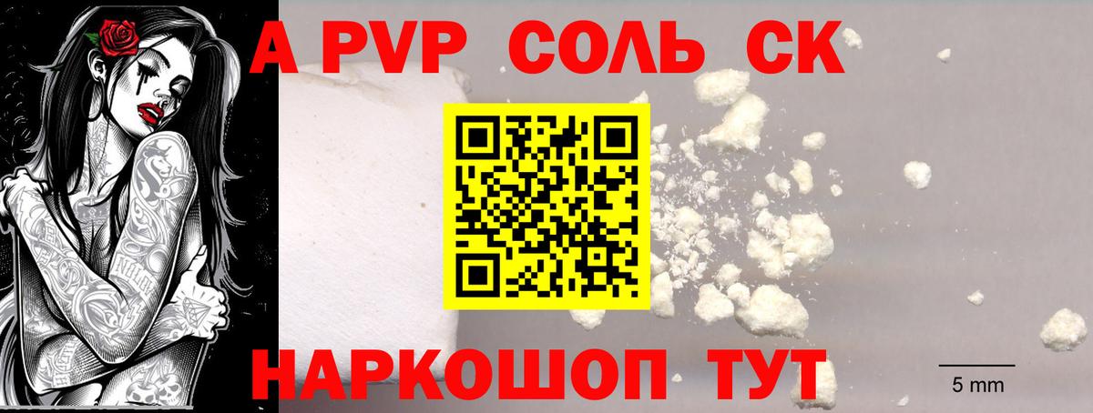 Альфа ПВП Crystall Волжский
