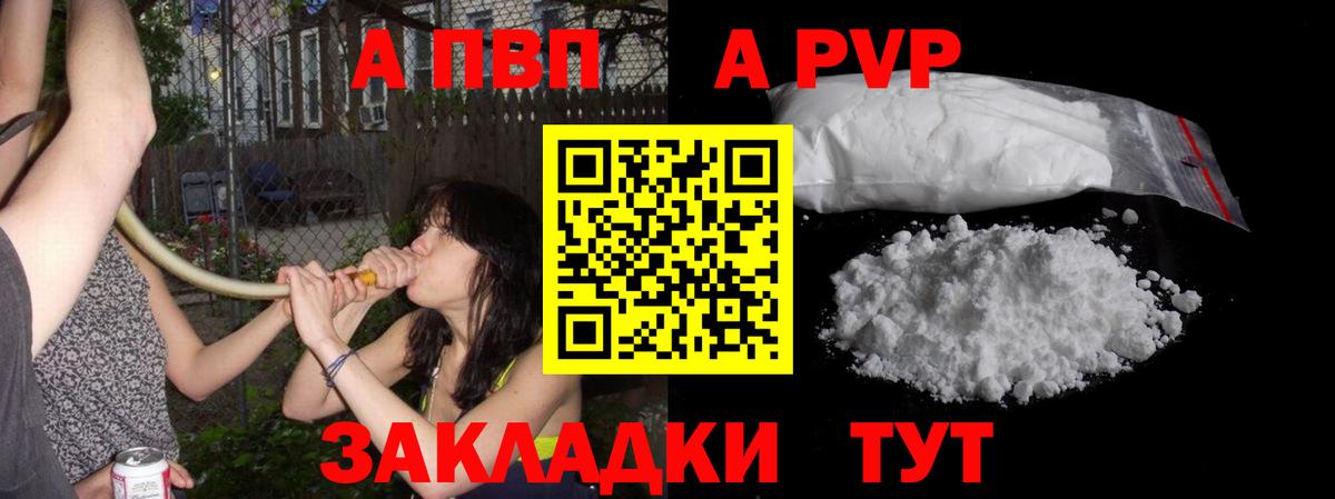 А ПВП СК  Alpha PVP  Вход с VPN  как найти   Волжский  A-PVP мука  Alpha PVP СК 