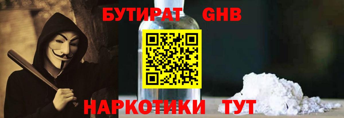 БУТИРАТ  Вход с VPN  Волжский  Бутират буратино 