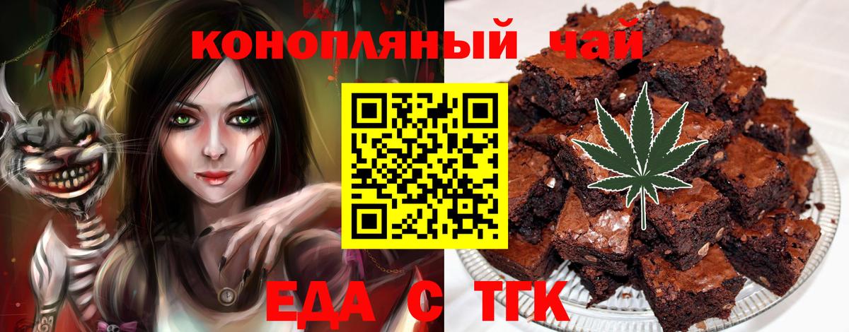 Волжский  Печенье с ТГК конопля  Вход с VPN 