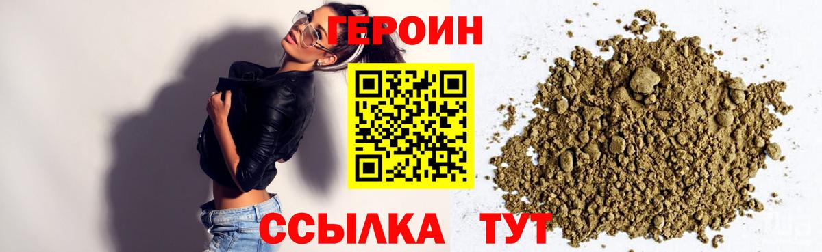 Героин хмурый Волжский
