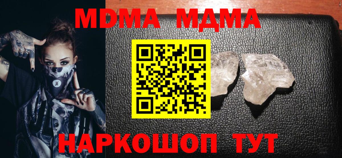 МДМА crystal  MDMA кристаллы  Вход с VPN  Волжский 