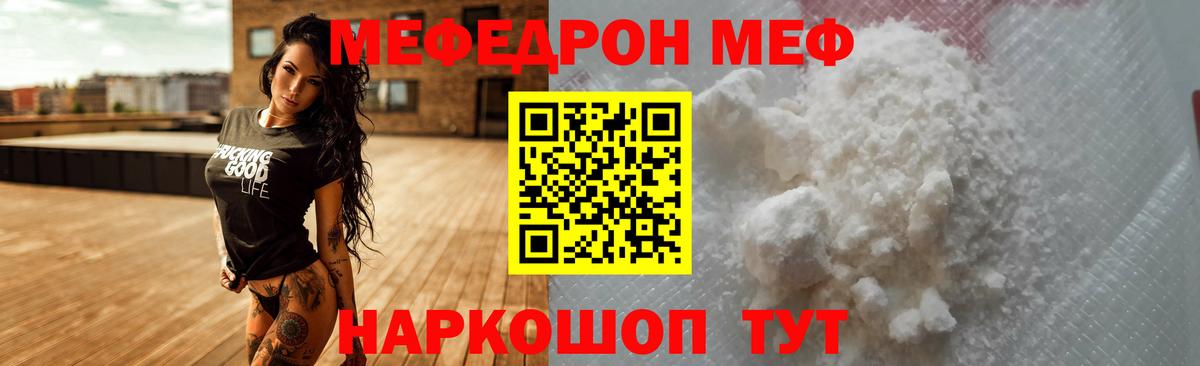МЕФ  Меф mephedrone  Вход с VPN  даркнет сайт  Волжский  МЯУ-МЯУ mephedrone 