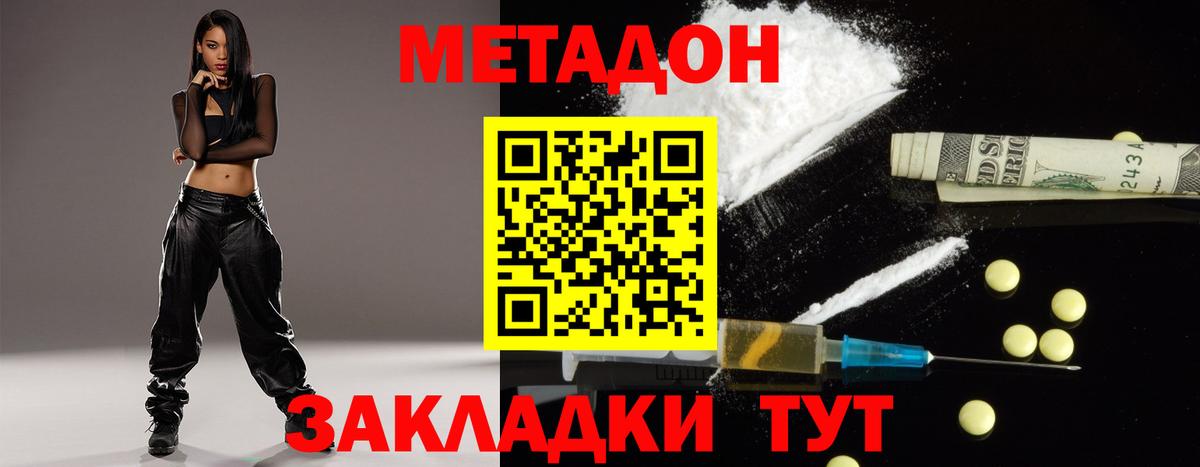 МЕТАДОН methadone  Вход с VPN  Волжский 