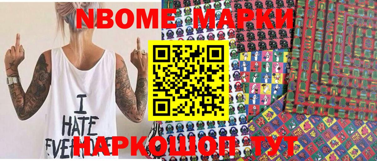 Наркотические марки 1,8мг Волжский