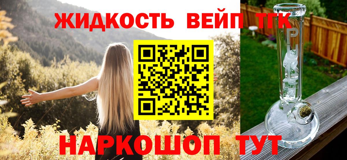 Дистиллят ТГК жижа Волжский